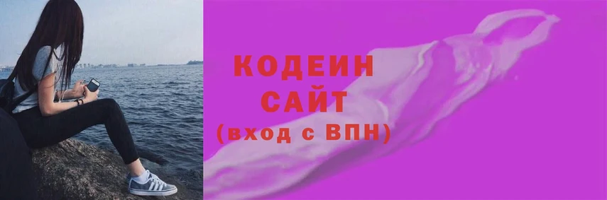 как найти   Вилючинск  Кодеин Purple Drank 